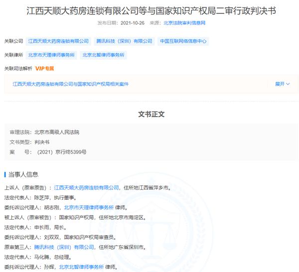 微信注销显示系统错误(江西天顺大药房注册微信商标被判无效 公司目前已被注销)