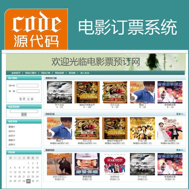 在线订电影票(Ssh+Mysql实现的在线订电影票订票系统项目附指导运行视频)