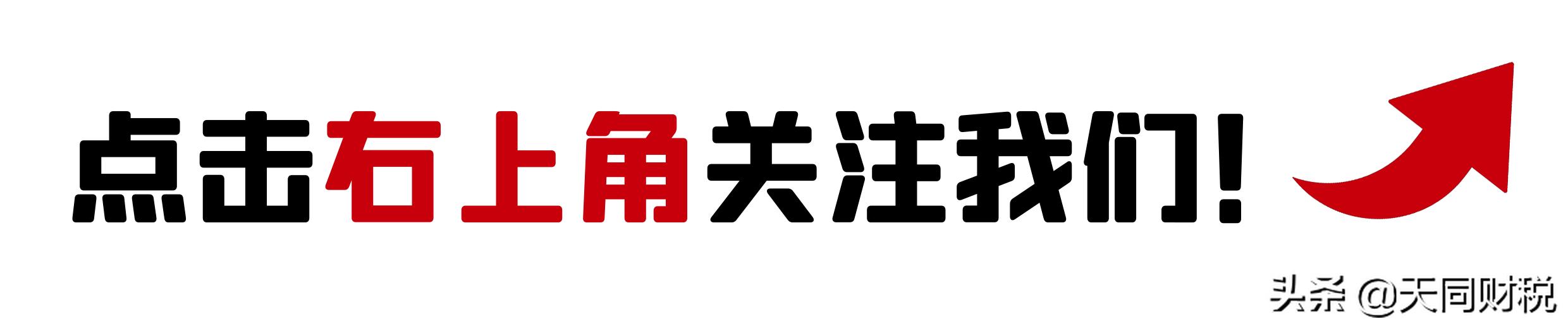 百分之20税率(个税，又变了！这是个税最新最全的税率表、扣缴计算和申报方式)