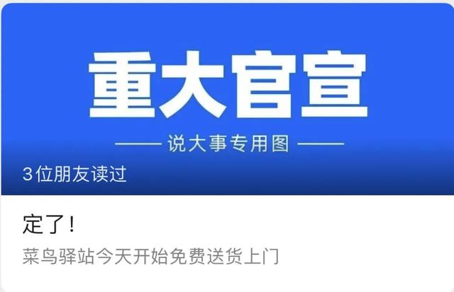 顺丰快递送货上门吗楼吗(今天开始，菜鸟驿站终于能快递上门了)