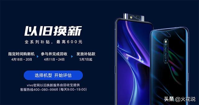 vivox27二手多少钱(薅羊毛！VIVO官方补贴600元，以旧换新，X27 Pro价格跌破冰点！)