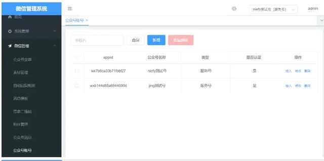 微信免费第三方平台源码下载(大神的微信后台开发源码送给大家，简单配置就可以使用呦)