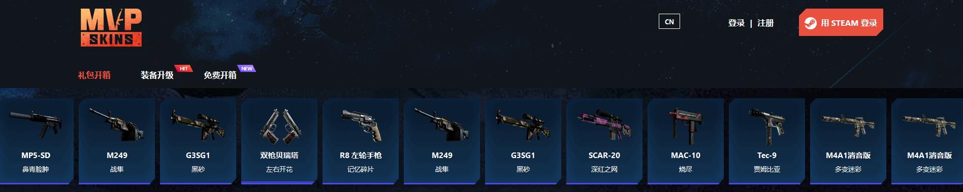 farmskins(farmskins开箱联合mvpskins进行csgo开箱大反馈)
