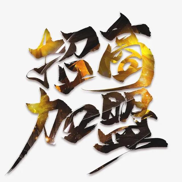 如何加盟店铺(选择加盟你了解的够吗？需要了解哪些问题？)