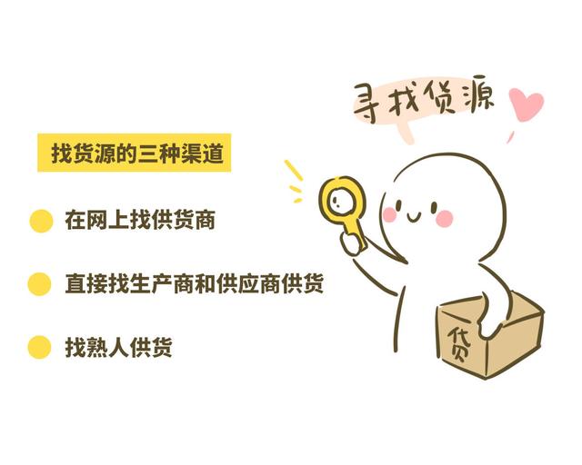 快速致富商机网(致富商机从身边开始——三种渠道，让你找到品质货源上)