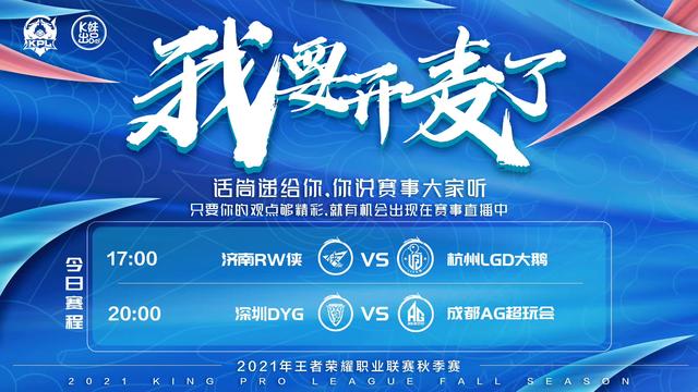 kpl首发是什么意思(11.19KPL首发出炉：AG久诚大战老东家，LGD被内涵是“5杀背景板”)