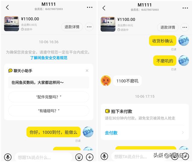 闲鱼拍下后卖家不发货(亲身经历在闲鱼上买笔记本电脑被骗子卖家套路，案例分析)