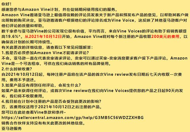 亚马逊vine怎么收费(10月12日起，亚马逊新增一项收费项目！Vine计划将收费200美元)