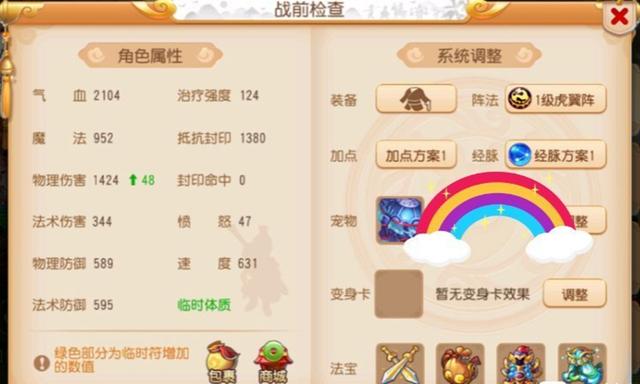 梦幻69大唐带什么套装(梦幻手游：69级大唐要如何提升游戏体验？从装备到法宝，需要细节)