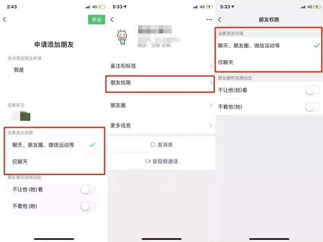 微信权限设置在哪里(我们友尽的机会到了！微信好友权限功能来了！怎么设置好友权限？)