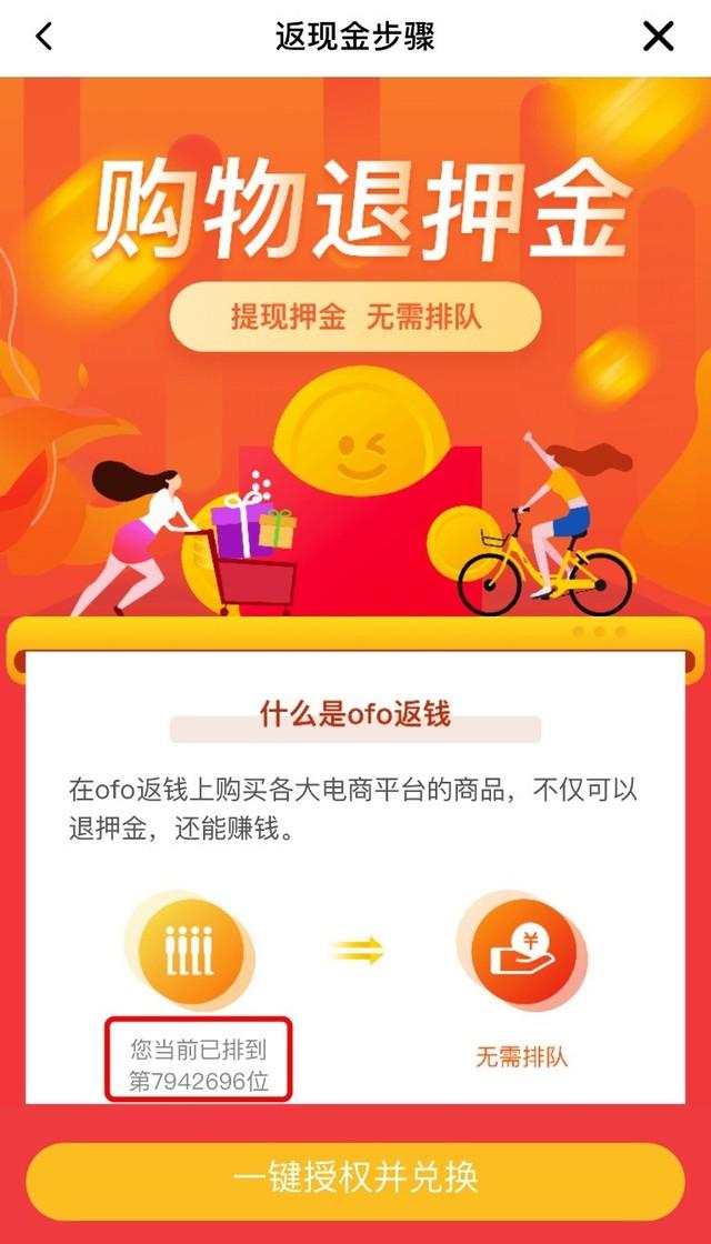 ofo单车余额怎么退(快速退ofo押金的攻略来了)