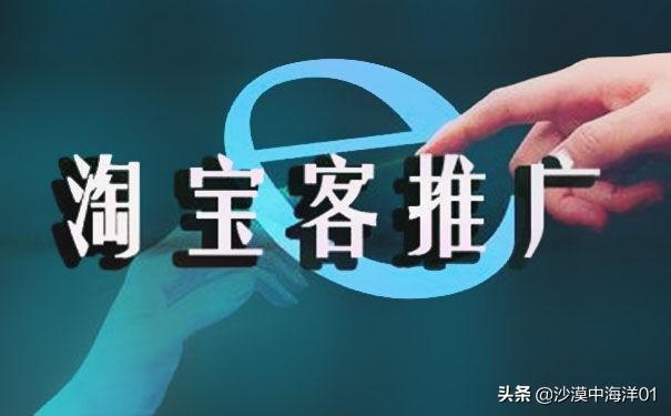 淘宝客如何推广店铺(淘宝客如何进行店铺活动推广？淘宝客推广技巧)