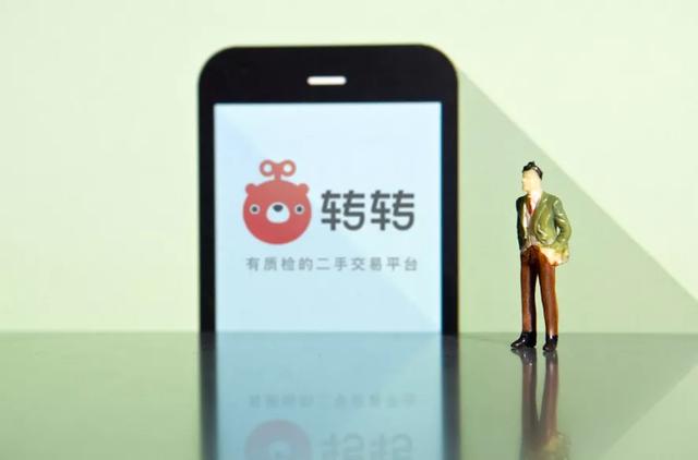 转转是什么平台的(前有闲鱼，后有快手，转转还要怎么“转”？)