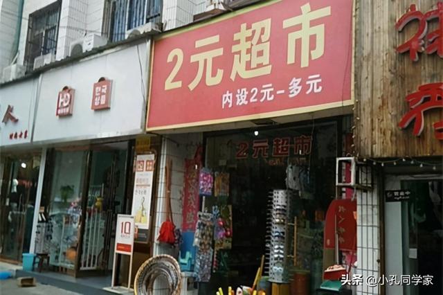 2元超市加盟多少钱(二元店一年挣多少钱？二元店靠什么赚钱？)