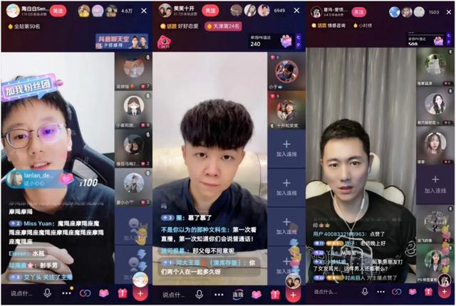抖音开直播怎么开聊天室(在抖音聊天室里过七夕，直播社交到底还有多少可能？)