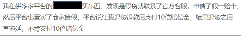 拼多多假一赔十怎么设置(拼多多的假一赔十是真的吗？)