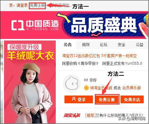 怎么注册淘宝店铺步骤(2019年开通淘宝店铺的方法图片视频，手机+电脑端)