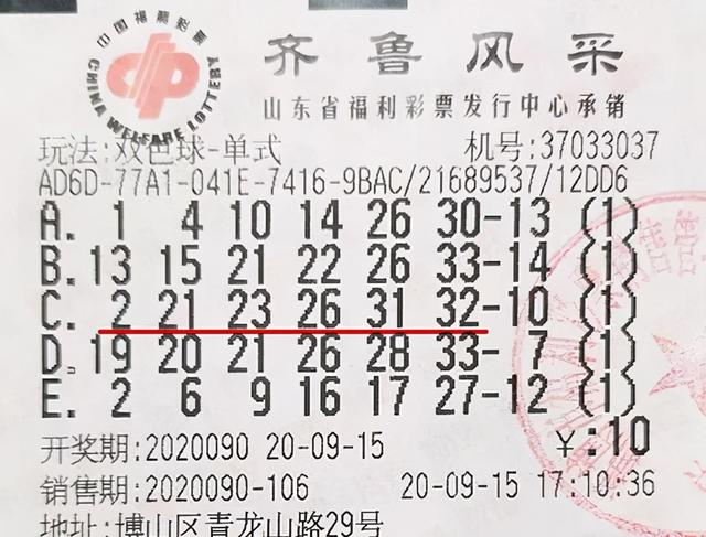 彩票怎么买多少钱一注(这种选号法你可能也用过 10元揽获622594元大奖)