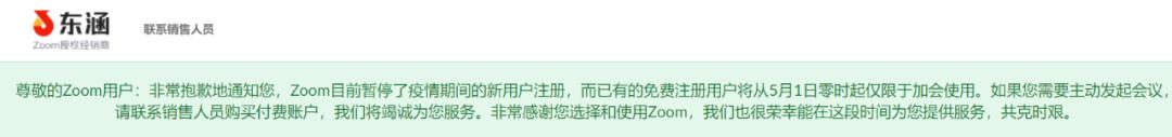 bluejeans官网(Zoom停止中国个人用户注册，研发重心向美国转移)