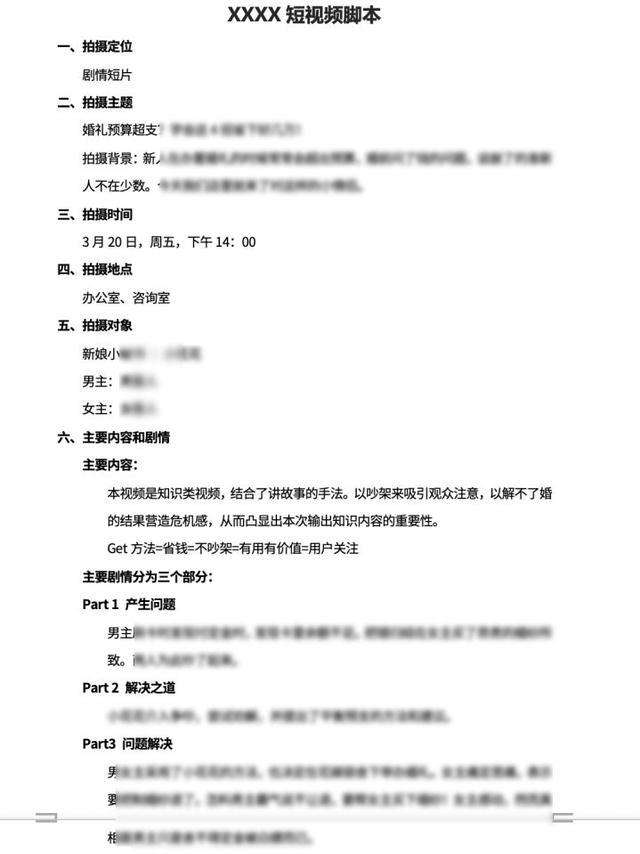分镜头脚本模板(干货—学会短视频分镜头脚本撰写、完整的短视频案例拆解)