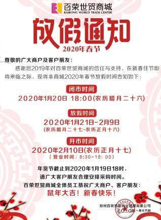 郑州万邦水果批发市场营业时间(郑州各大市场放假时间表来了！这家市场足足放假20天)