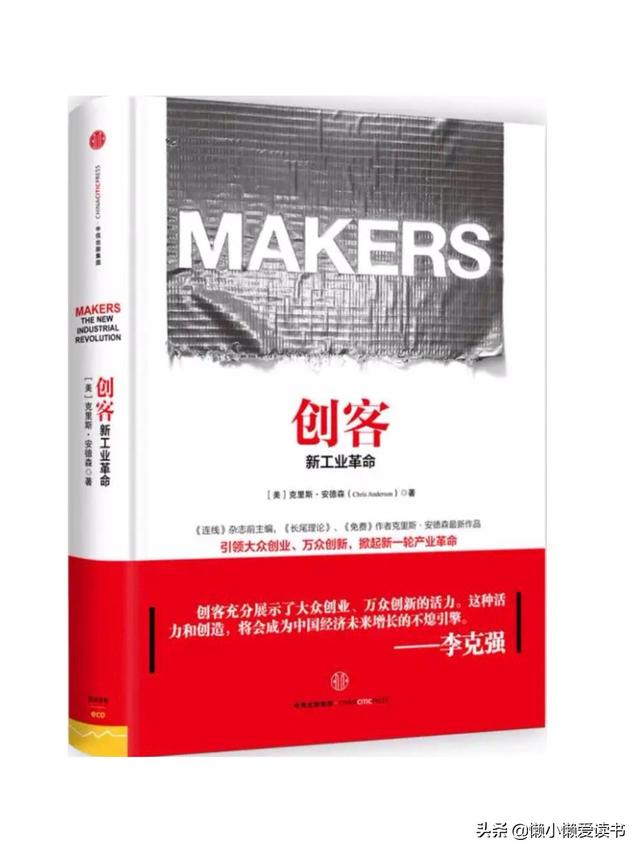 什么是创客(《创客》：这个时代不会再埋没真正有才能的人了)