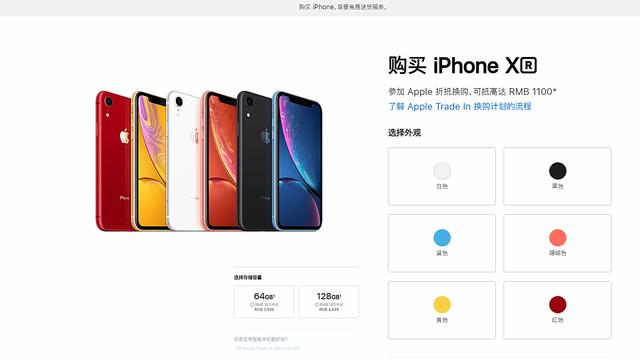 iphone官网价格表xr(3年前的iPhoneXR重新上架官网，定价3999)