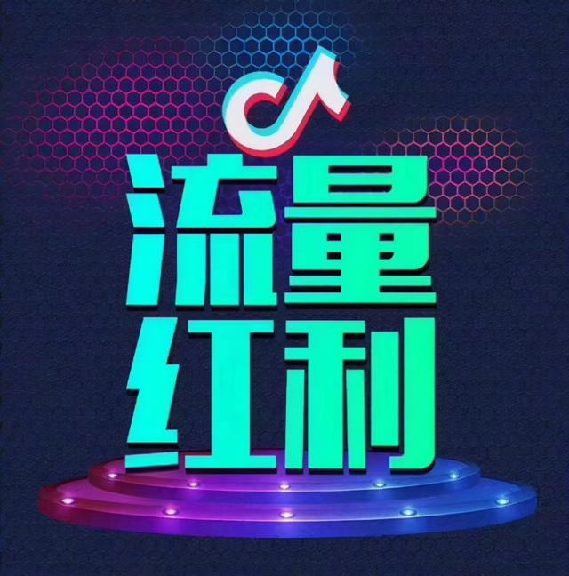 抖音多少粉丝能直播手游(抖音直播的流量机制你懂吗？了解这些，你一场直播也能收益上万)