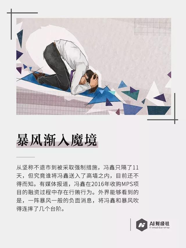解散工作群的公告致辞(起底暴风冯鑫：曾是差生挂科不断，靠上市身家百亿，学乐视后亏惨)
