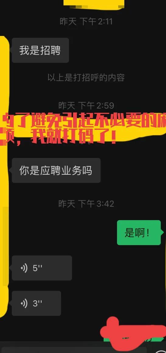 微信邀约面试话术模板(今天在微信应聘！不知道我这样对话得体不？)