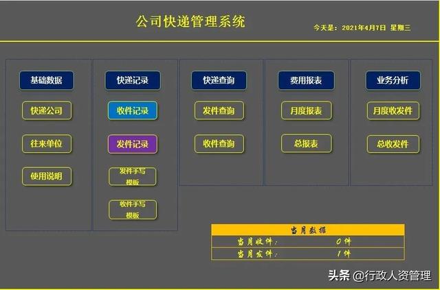 寄快递运费查询(快递收发管理系统. 全自动分析快递费用)