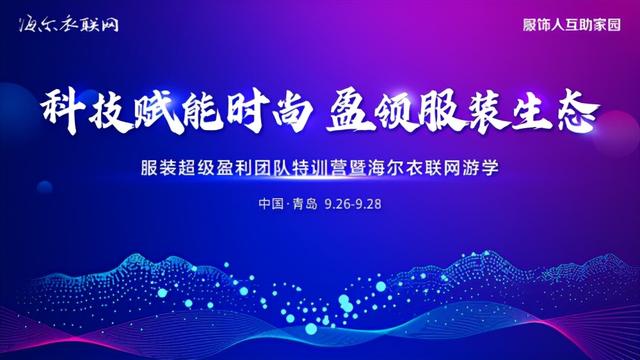 衣联网批发服装靠谱吗(服装店超级盈利风口将近？海尔衣联网带你提前解密)