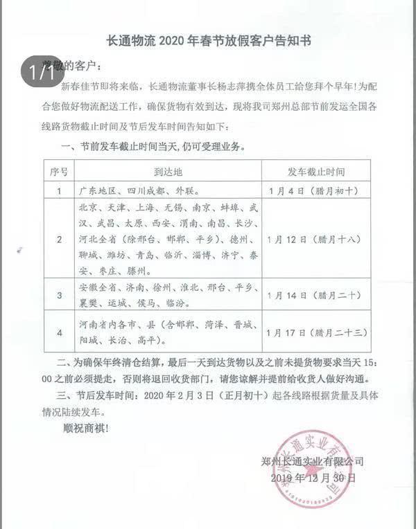 方圆物流投诉电话是多少(春节期间寄件请注意！22家物流公司放假时间一览，别错过时间)