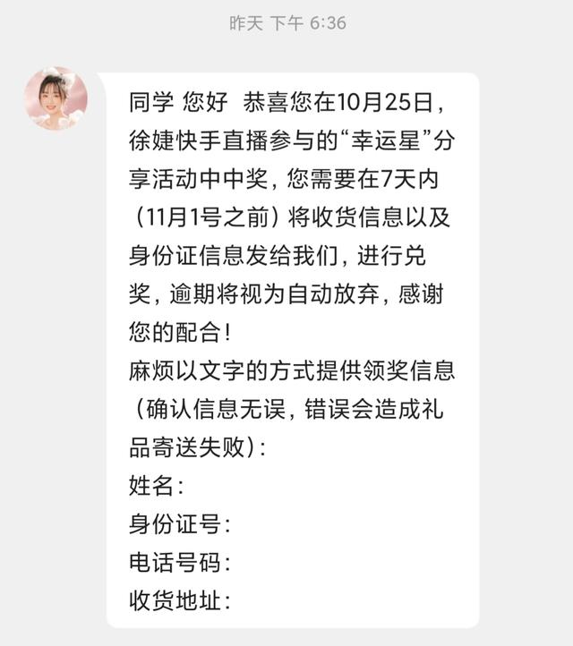 快手有赞订单怎么查询(在快手直播间中了幸运星 这样做就可以轻松查到中奖记录)