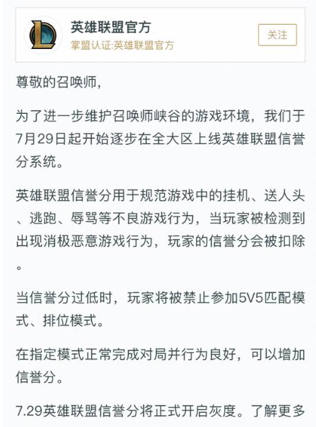 信誉分查询lol(LOL：信誉分查询系统上线 信誉分过低将禁止参加排位和匹配)