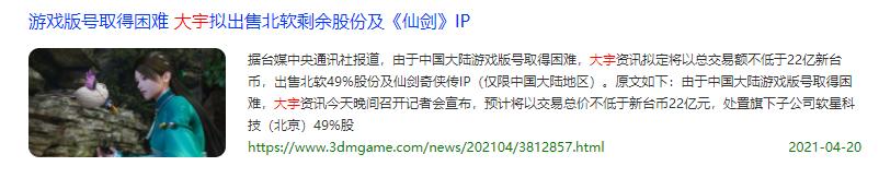仙剑online为什么停服(延续25年的“仙剑”IP，大宇说卖就卖)