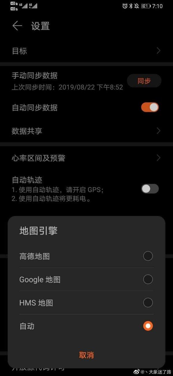 hms地图(华为HMS地图要来了)