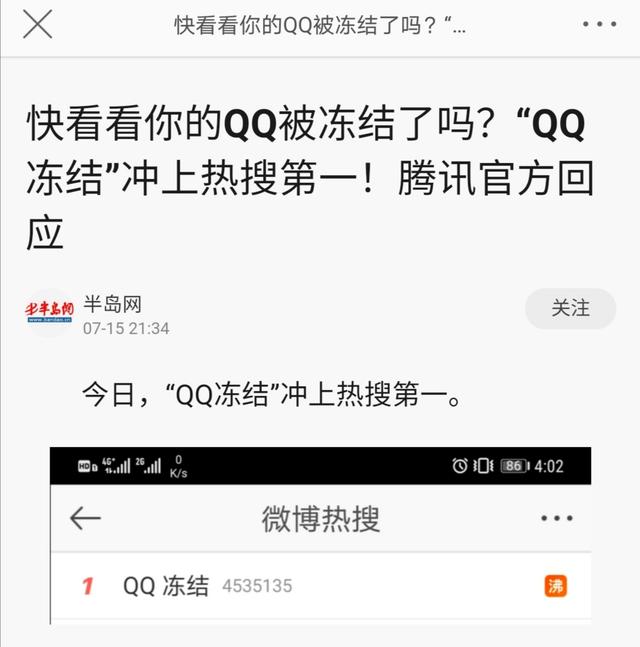 qq被冻结了怎么样才可以解冻(QQ号被冻结，腾讯快速解决，却意外地刷了一波强烈的“存在感”)