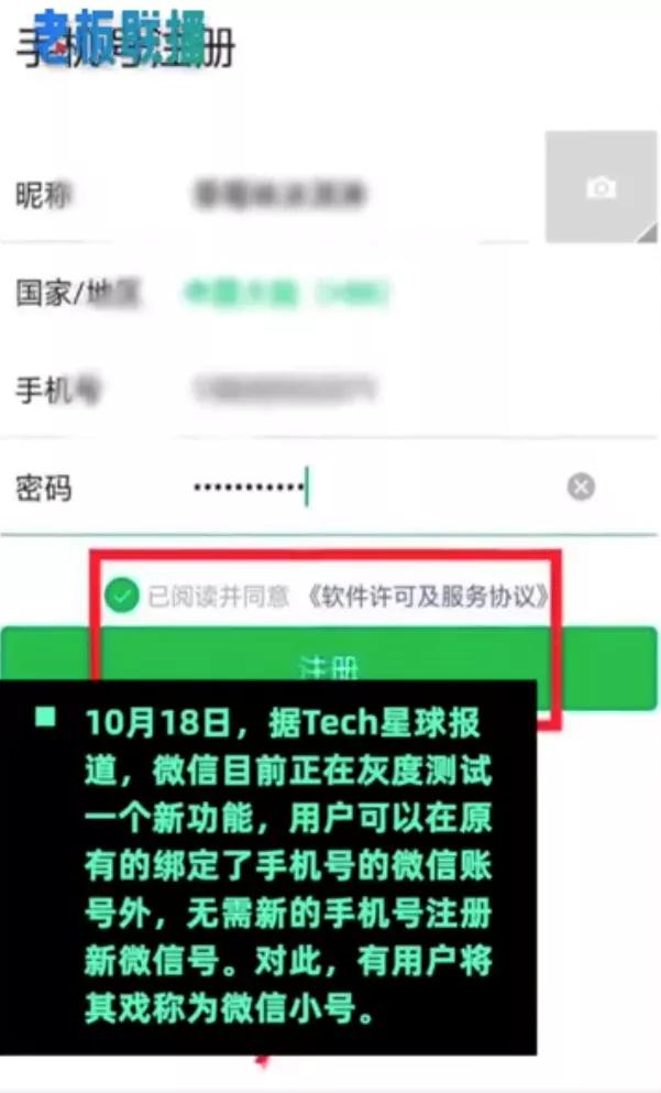 申请微信账号注册(微信官方终于支持“开小号”了！一个手机号能注册2个微信)