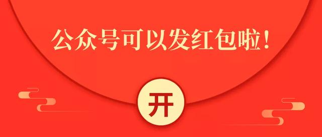 微信口令红包怎么发给个人(公众号怎么给粉丝发红包？)