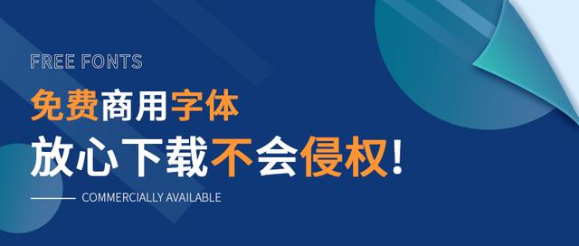 类似造字工房力黑的免费可商用字体(免费商用字体，放心下载不会侵权)