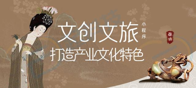小程序轮播图尺寸大小(文创文旅当地文化旅游特产游玩特色小程序开发)