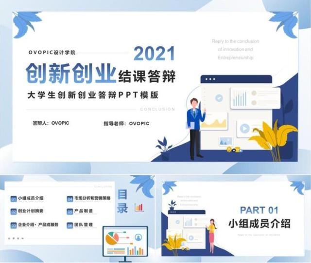 大学生创业案例ppt(大学生怎么做创新创业答辩PPT？)