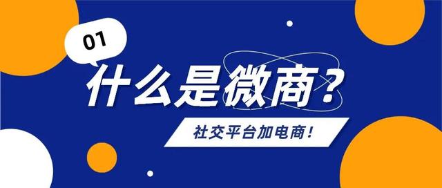 微商是什么(什么是微商)