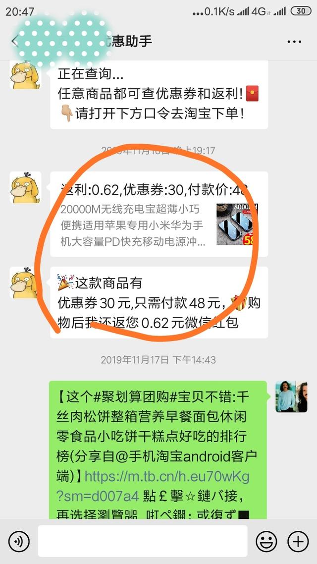 淘宝机器人返利挣钱(淘宝买东西返微信现金，带你详细了解微信淘宝返利机器人。)