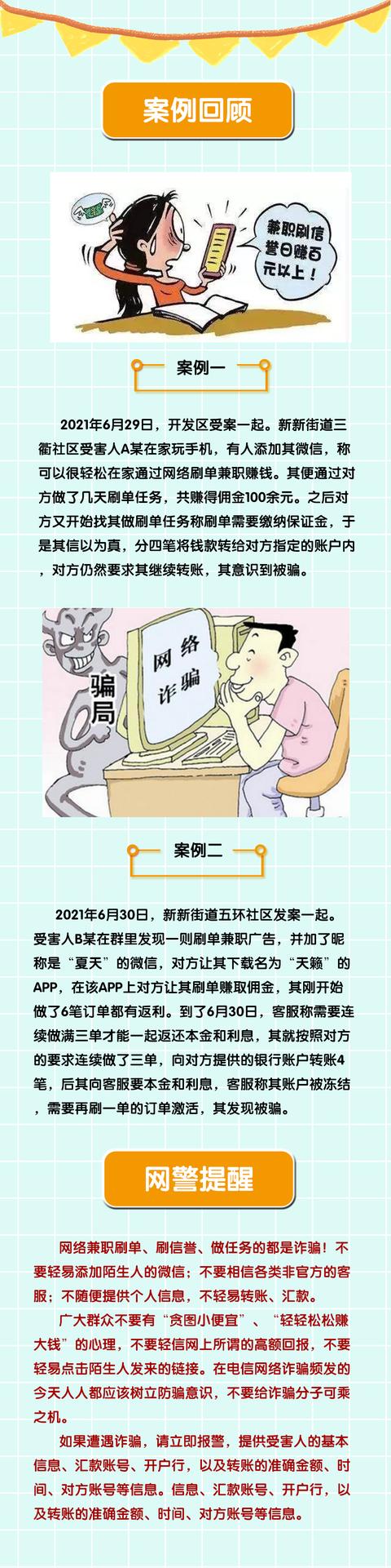 网上兼职靠谱吗(网络兼职刷单需谨慎，可能是个骗局【转发】)