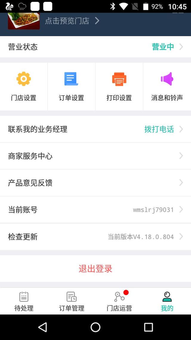 美团外卖商家版电脑版怎么连接打印机(「商米」美团外卖商家版设置自动接单打印)