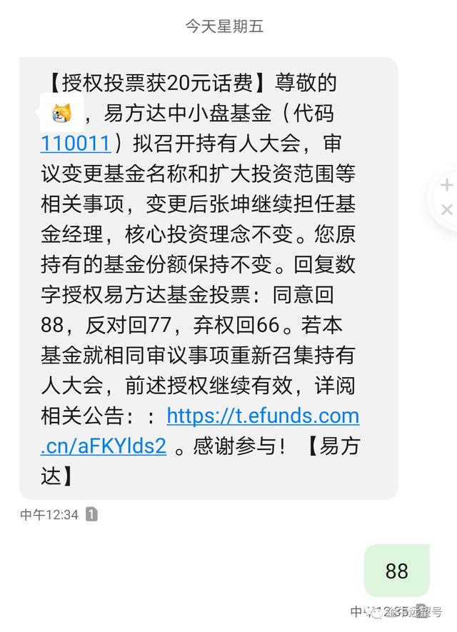 基金定投推荐短信(千亿基金经理给我发了条短信)