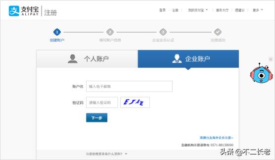 支付宝企业账户注册不了(支付宝小程序企业账号注册)