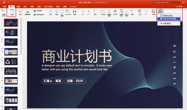 给整个ppt添加背景音乐(PPT中插入音乐的三种设置)